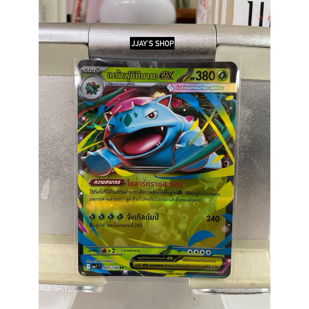 Pokemon TCG " เมก้าฟุชิกิบานะ ex RR (MA1 003/126) TH"
