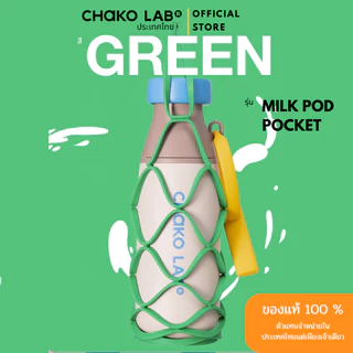 Chakolab Mesh Cup Sleeve มี 3 สี ให้เลือก