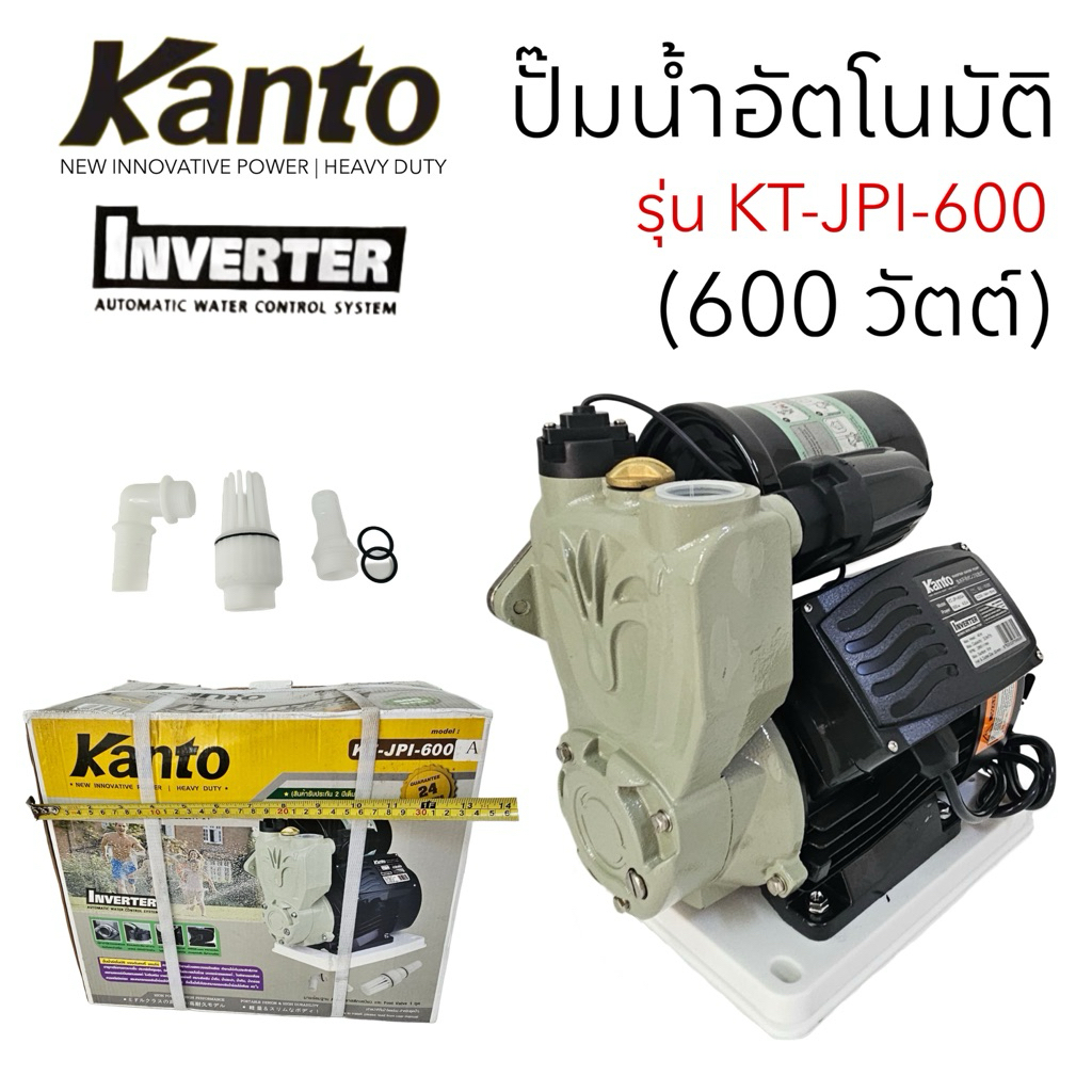 KANTO ปั๊มน้ำอัตโนมัติ ปั๊มน้ำออโต้ ระบบ Inverter รุ่น KT-JPI-600 ตัดน้ำอัตโนมัติถ้าไม่มีน้ำไหลผ่าน 