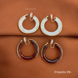 ( ต่างหูหนีบ ขดลวด ) ต่างหูห่วง สีขาว สีน้ำตาล