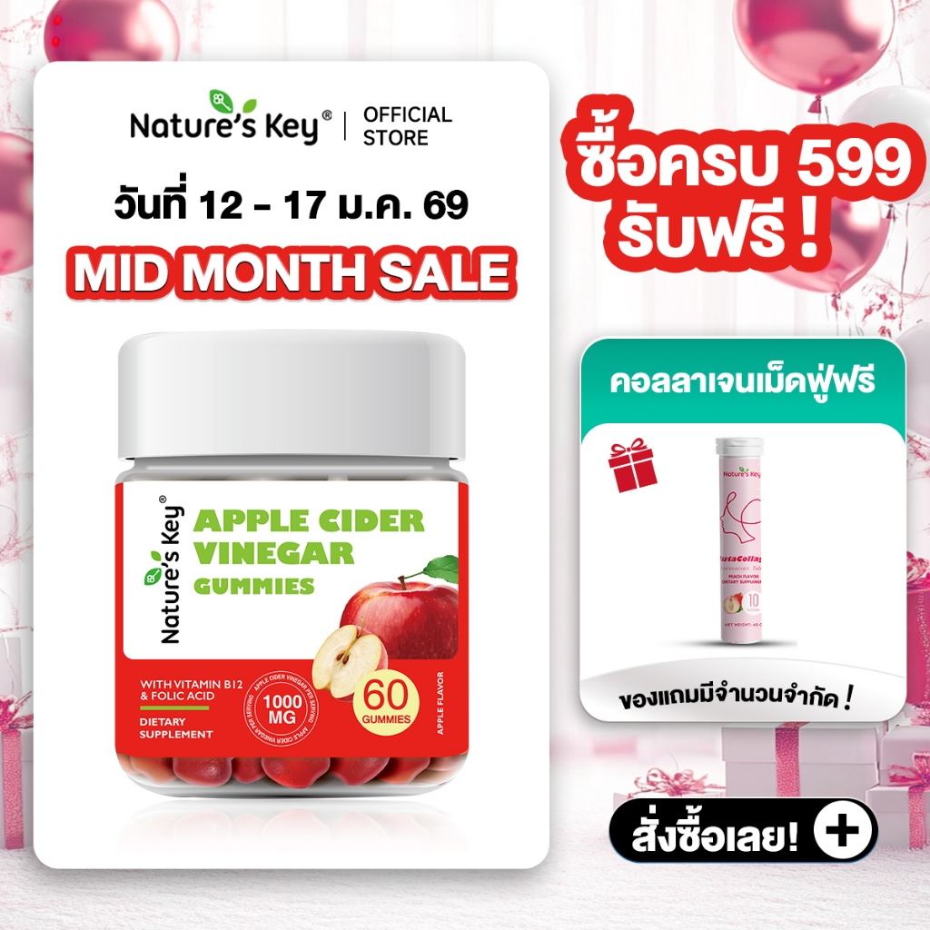 [พร้อมส่ง]Nature’s Key Apple Cider Vinegar Gummies ระบบย่อยอาหารดี บำรุงลำไส้ อร่อย ไม่เปรี้ยวจี๊ด