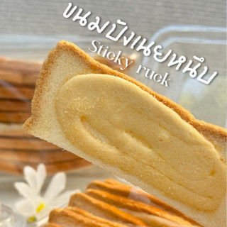 ปังเนยหนึบ กรอบ หอม อร่อย