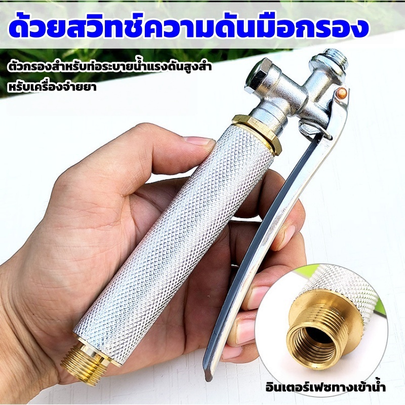 ด้ามพ่นน้ำ หรือ หัวฉีดการเกษตรแบบก้านกด