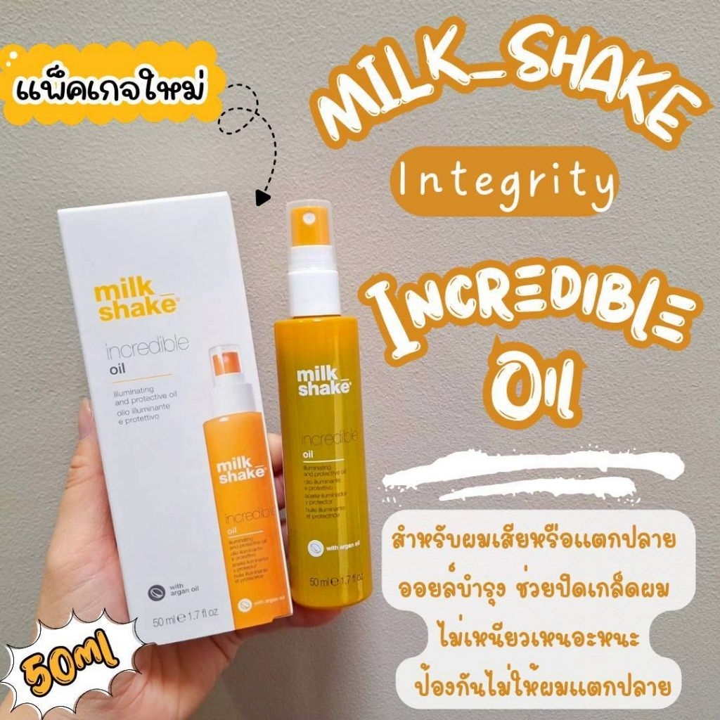 🔥ลดสูงสุด1000​ เก็บโค้ดหน้าร้านหรือทักแชท🔥🧡💗Milk shake Integrity​ Incredible oil ออยล์ทรีทเม้นท์ สำหรับผมแห้งเสีย