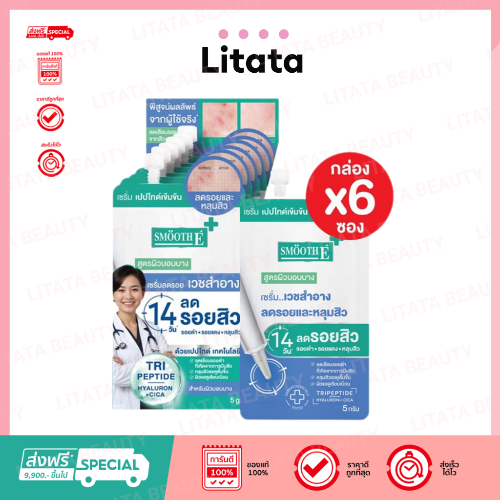 [ กล่องx6 ] Smooth E Smooth Sca Serum สมูท อี สมูท สกา เซรั่ม รอยแผลเป็น