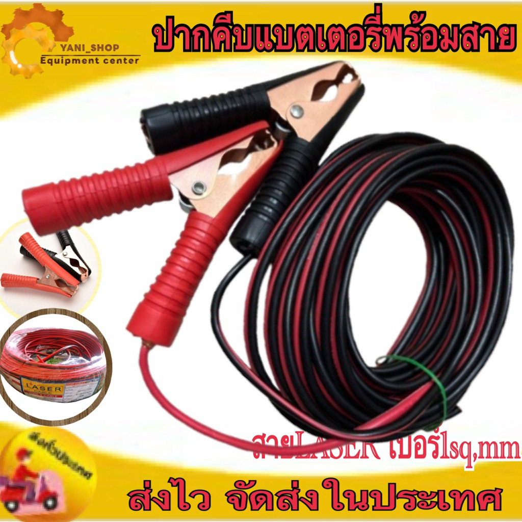 สายคีบแบตสายดำแดง สาย#1 sqm