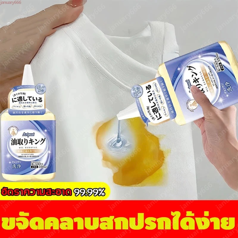 ผลิตจากญี่ปุ่น 350ML น้ำยาขจัดคราบบนเสื้อผ้า น้ำยาขจัดคราบเสื้อผ้า ขจัดคราบฝังลึก ยวเสื้อเหมือนใหม่ ไม่ทําให้ผ้าเสียหาย