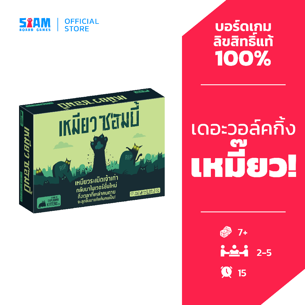 เหมียวซอมบี้ Zombie Kittens (TH) by SiamBoardGames