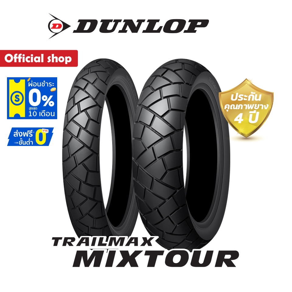 Dunlop Trailmax Mixtour (110/80R19 / 160/60R17) ยาง CB500X / Nx500 / F800GS / Tiger 800 / V-Strom 80