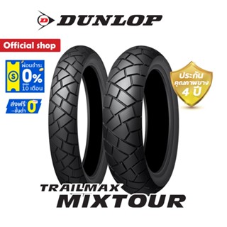 Dunlop Trailmax Mixtour (110/80R19 / 150/70R17) ยาง CL300 / …