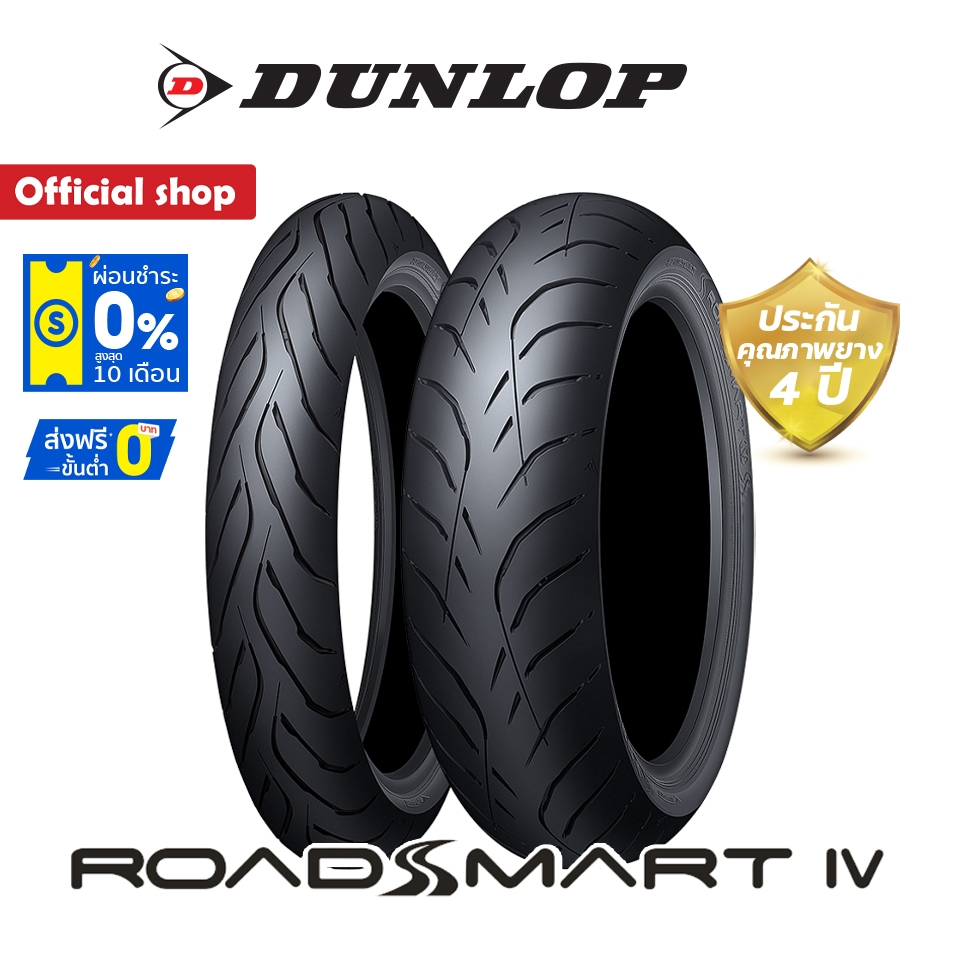 Dunlop RoadSmart IV ใหม่ล่าสุด !! (ยาง Sport Touring) ระดับ Premium 500cc. ขึ้นไป ยางมอเตอร์ไซค์ Bigbike