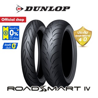 Dunlop RoadSmart IV ใหม่ล่าสุด !! (ยาง Sport Touring) ระดับ …