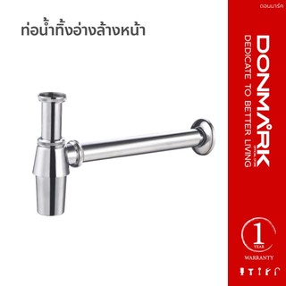 DONMARK ชุดท่อน้ำทิ้งกระปุก สแตนเลส ชุบโครเมียม เกลียว (1-1/4 นิ้ว) มีให้เลือก 3 ขนาด รุ่น LN-06-0028