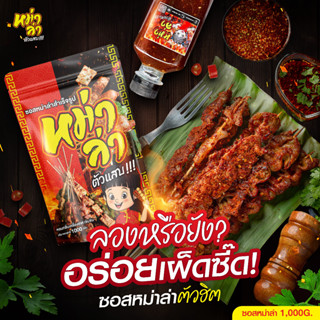 ซอสหม่าล่า ตัวแสบ สูตรเผ็ดชา หอมเครื่องเทศ มี อย. ซอสสำเร็จร…