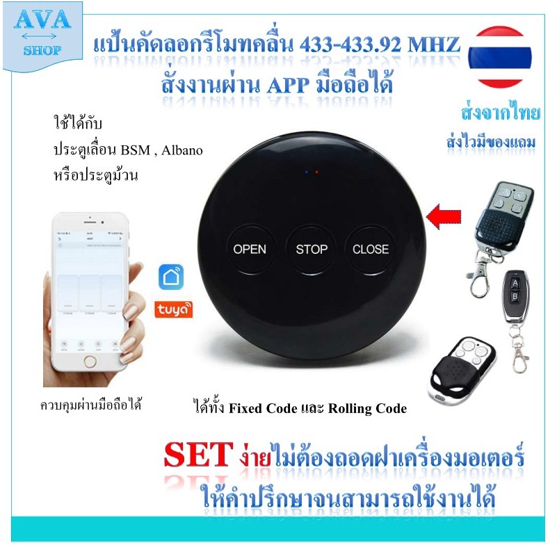 แป้นปุ่มกด สวิตช์ ไร้สาย ใช้กับประตูรีโมท BSMหรือคลื่น 433-433.92 MHz สั่งงานผ่าน App มือถือได้