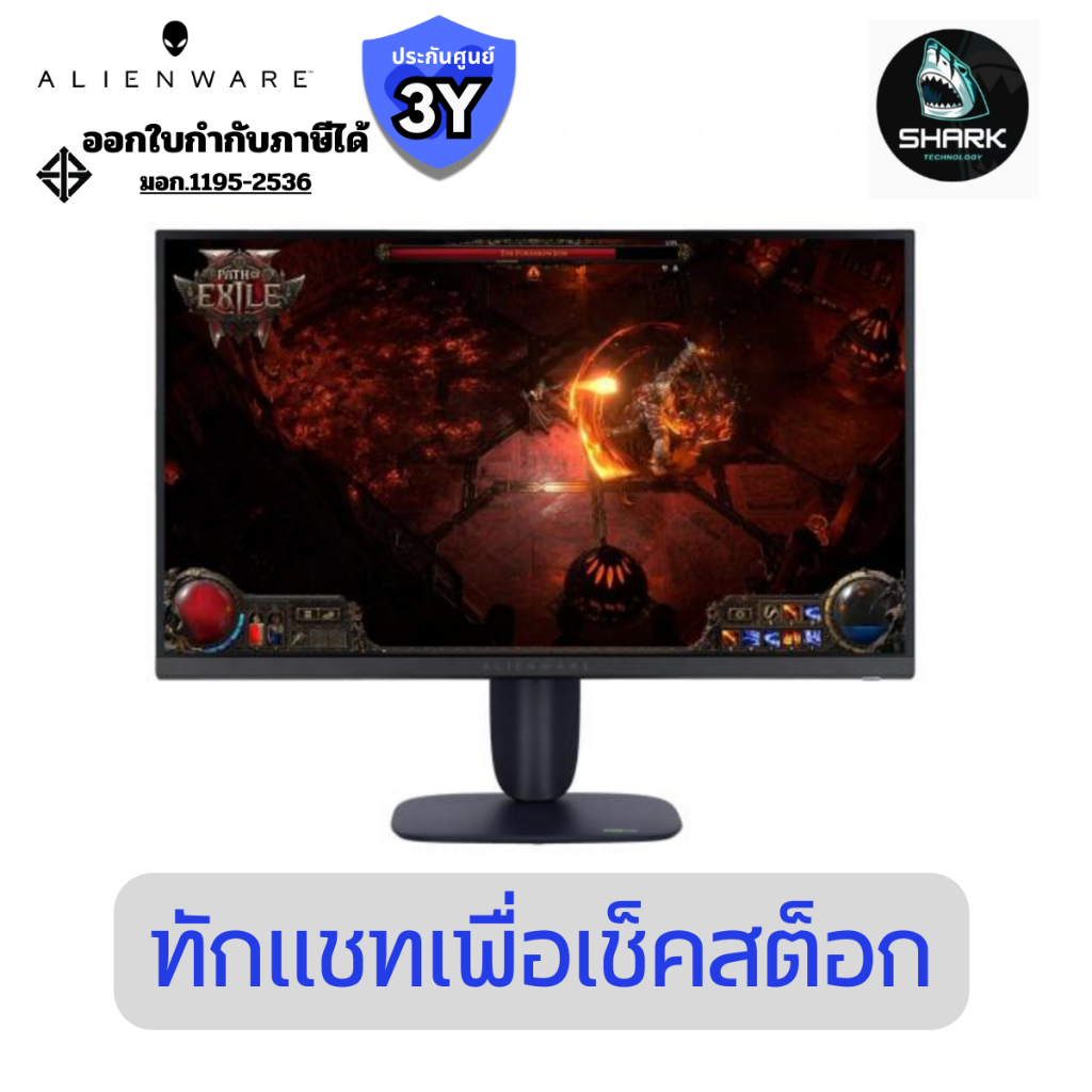 จอมอนิเตอร์ MONITOR DELL ALIENWARE รุ่น AW2725DM 27 นิ้ว IPS 2K 180Hz ประกันศูนย์