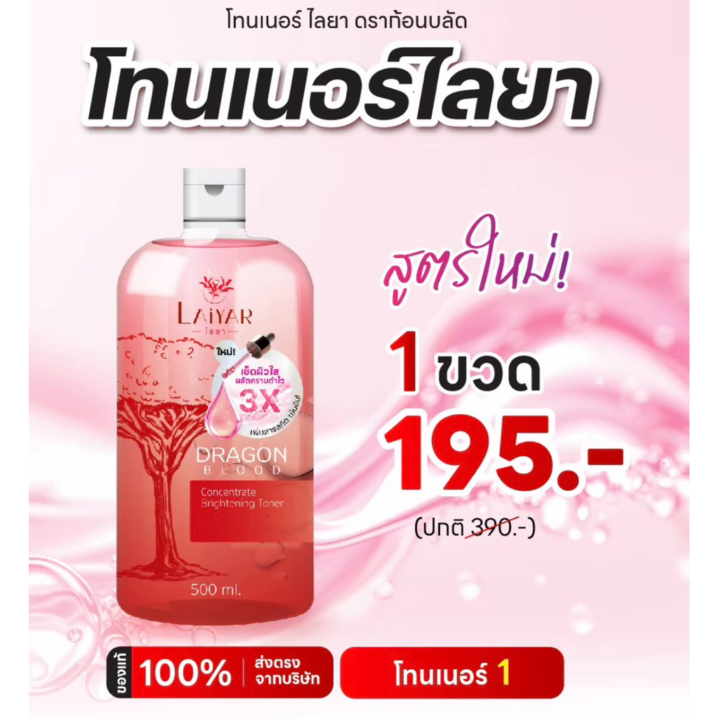 [แบรนด์แท้] LAIYAR โทนเนอร์ ไลยา ขจัดขี้ไคล คอดำ ข้อศอก ตาตุ่ม คอดำ รักแร้ดำ ขาหนีบดำ