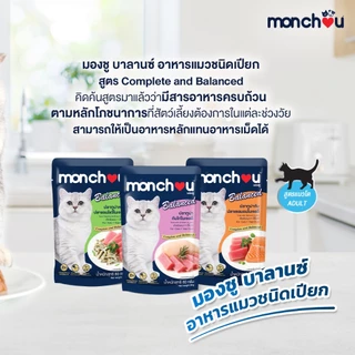 monchou Balanced อาหารเปียกแมว สูตร Balanced ขนาด 80 กรัม soyfree & corn free