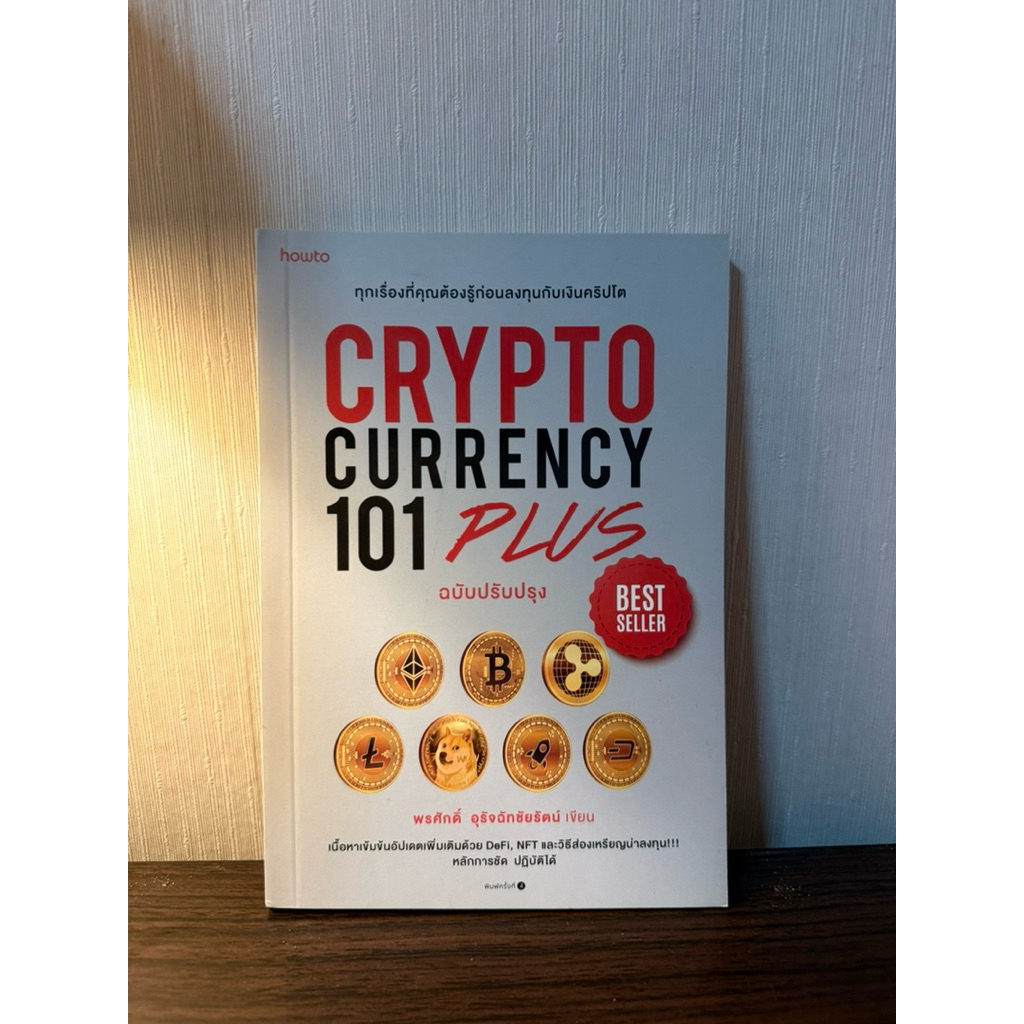 หนังสือ Cryptocurrency 101 plus [หนังสือมือสอง]
