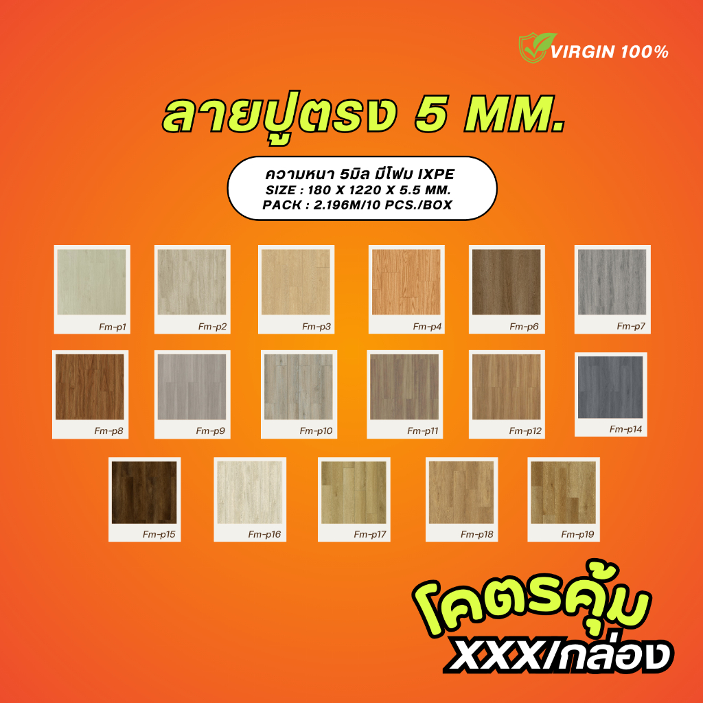 พื้น SPC ลายปูตรง 5มิลมีโฟมIXPEรองในตัว
