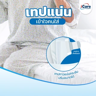 [ส่งฟรี!! ทั่วไทย] iCare ผ้าอ้อมผู้ใหญ่ไอแคร์ รุ่น Platinum ไซส์ L จำนวน 10 ชิ้น (แบบห่อ)