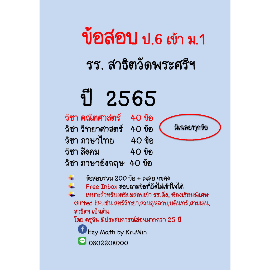 ข้อสอบจริง เข้า ม.1 รร.สาธิตวัดพระศรี ปี 68(ล่าสุด) รูปที่ 4