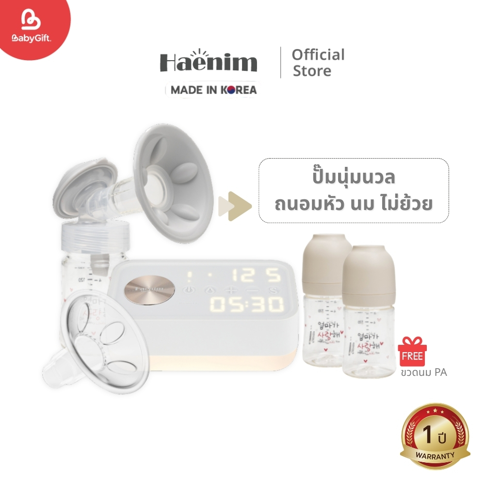 HAENIM เครื่องปั๊มนม รุ่น 7V เครื่องปั๊มนมไฟฟ้าแบรนด์เกาหลี กรวยปั๊มนม NexusFit นุ่มนวลไม่กระชากเต้า