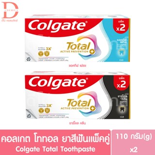 คอลเกต โททอล ยาสีฟันแพ็คคู่ 110g.x2 Colgate Total Toothpaste