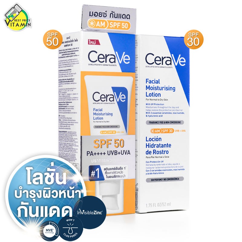 [*ของแท้ ฉลากภาษาไทย] CeraVe Facial Moisturising Lotion [AM] เซราวี เฟเชียล มอยซืเจอไรซิ่ง โลชั่น [52 ml.] บำรุ...