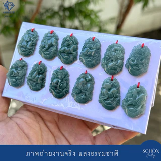 จี้หยกแกะสลัก 12กษัตร หยกแท้ หยกมงคล จี้มงคล DIYได้หลากหลาย พกพาเป็นสิริมงคล รับประกันหยกแท้ ปีม้า PDJA-12Z.S