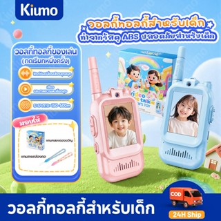 เครื่องส่งรับวิทยุสำหรับเด็ก Kids WalkieTalkie 2pcs กล้อง HD…