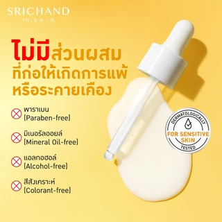 SRICHAND ศรีจันทร์ ซุปเปอร์ ซี ไบร์ทเทนนิ่ง อินเทนซ์ เซรั่ม (30มล.) / Super C Brightening Intense Serum (30ml)