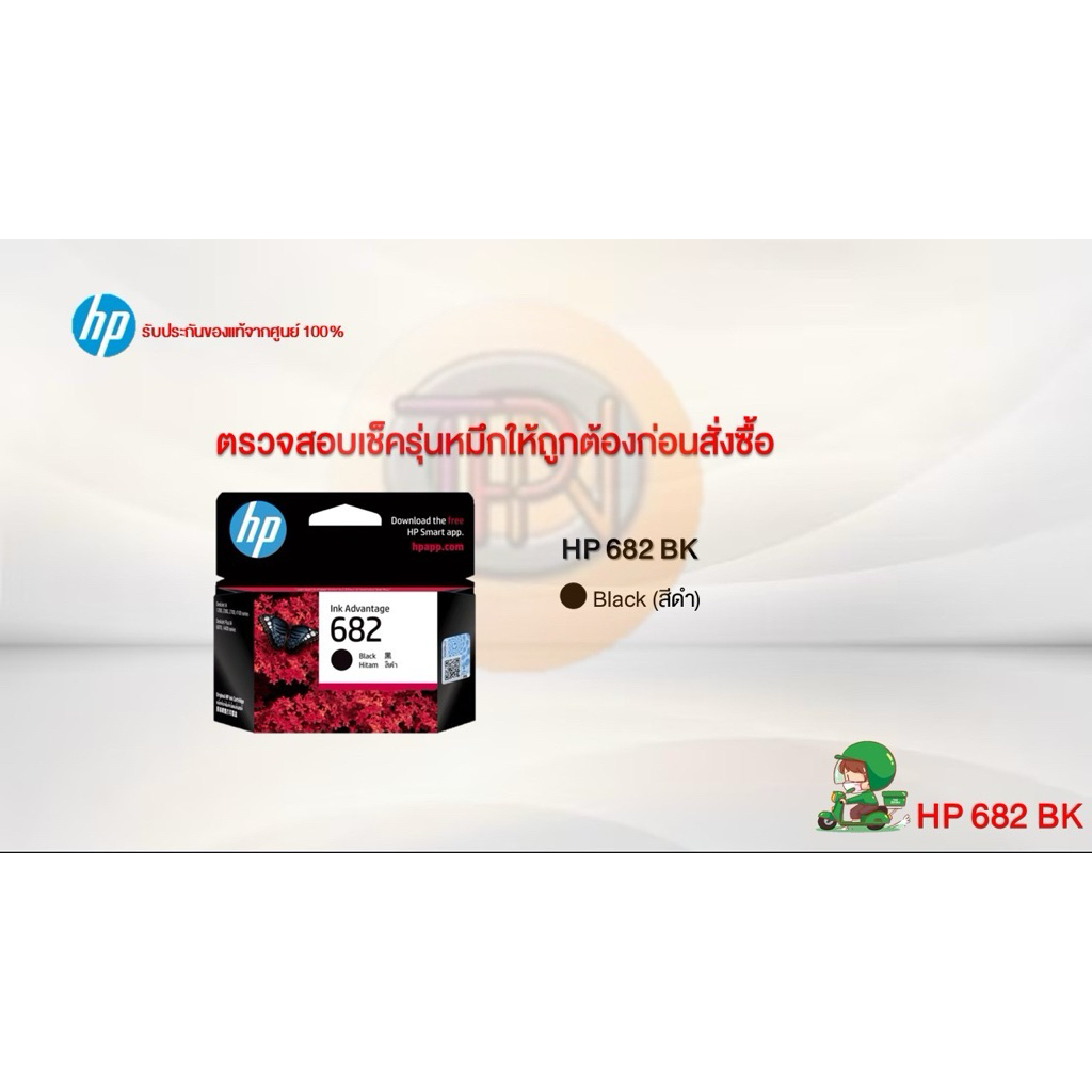 หมึกพิมพ์อิงค์เจ็ท HP 682 BK Ink Cartridge Original  สำหรับ HP 2335 2336 2337 2775 2776 2777