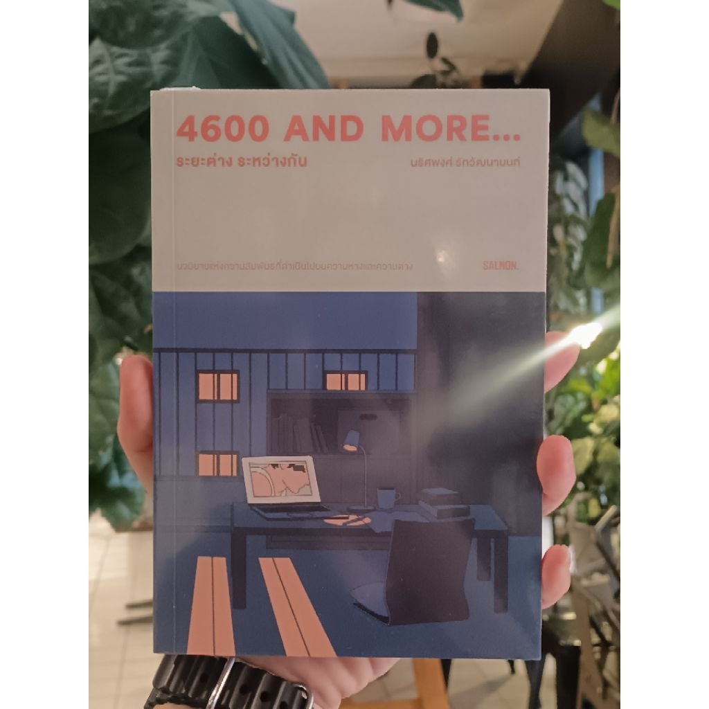 4600 and more... ระยะต่าง ระหว่างกัน