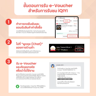 (E-voucher) iQIYI VIP Standard 1 วัน / 3 วัน / 7 วัน รับโค้ดในช่องแชท แอปดูหนัง ดูซีรีส์ ซับไทยและพากย์ไทย คมชัด Full HD