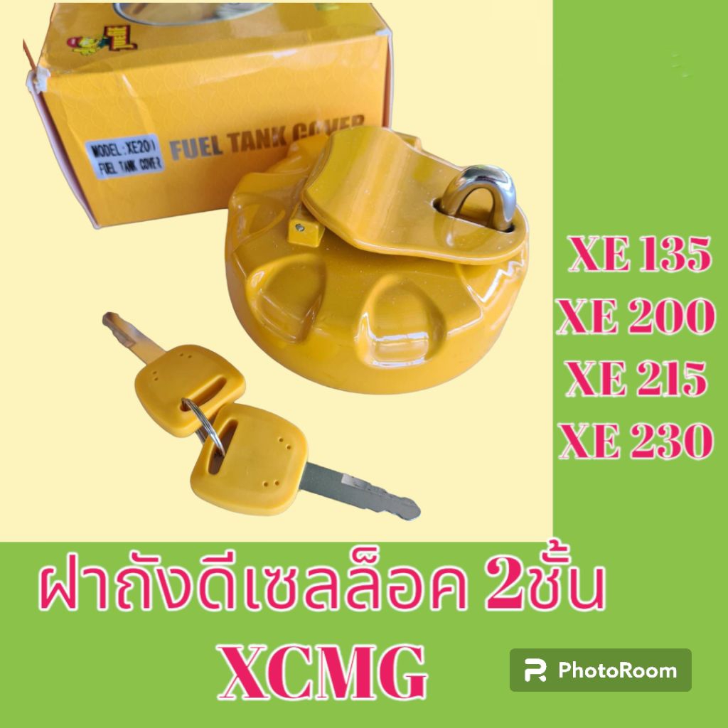 ฝาถังดีเซล ล็อก2ชั้น XCMG XE135 XE200 XE215 XE230 ฝาถัง ฝาน้ำมัน ฝาถังรถแมคโคร