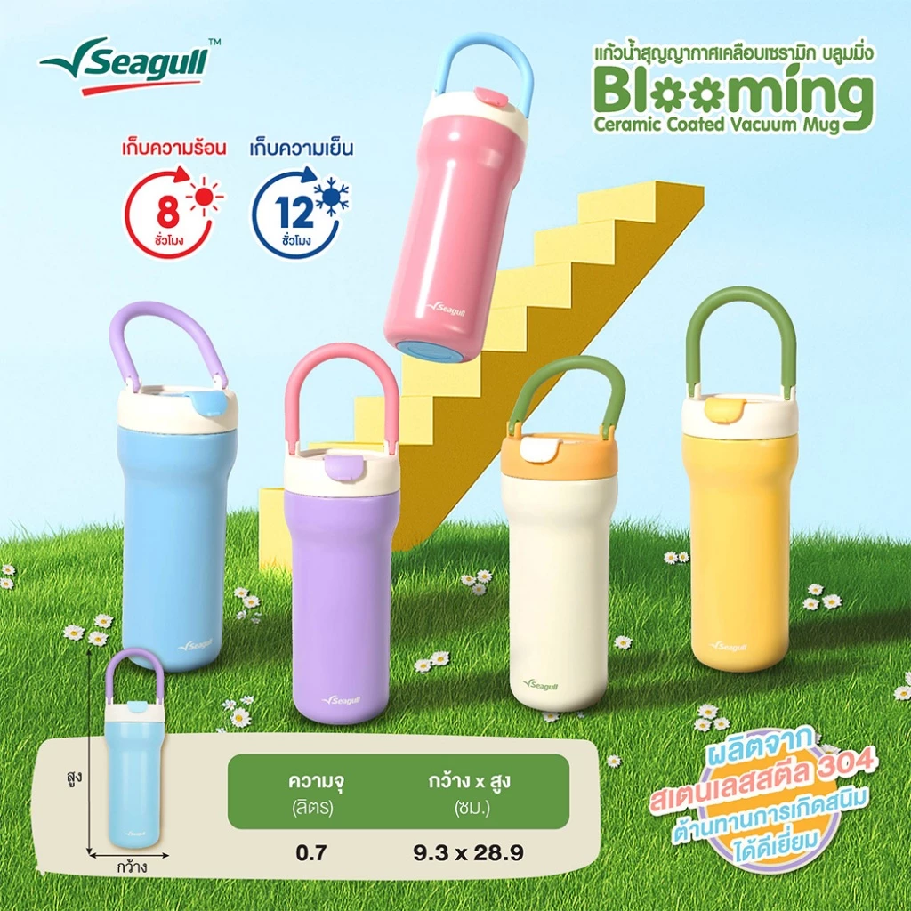 Seagull แก้วน้ำสุญญากาศเคลือบเซรามิก บลูมมิ่ง ขนาด 0.7 ลิตร Blooming Ceramic Coated Vacuum Mug มีให้เลือก 5 สี thumbnail 7