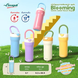 Seagull แก้วน้ำสุญญากาศเคลือบเซรามิก บลูมมิ่ง ขนาด 0.7 ลิตร Blooming Ceramic Coated Vacuum Mug มีให้เลือก 5 สี