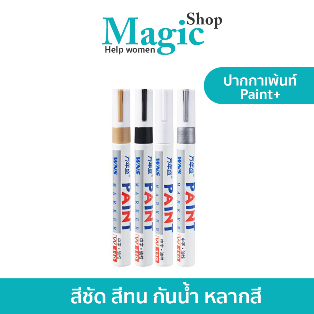 ปากกามาร์กเกอร์ ปากกาเพ้นท์ ปากกาเขียนยาง ปากกาเขียนล้อ ปากกา​อเนกประสงค์ SP621