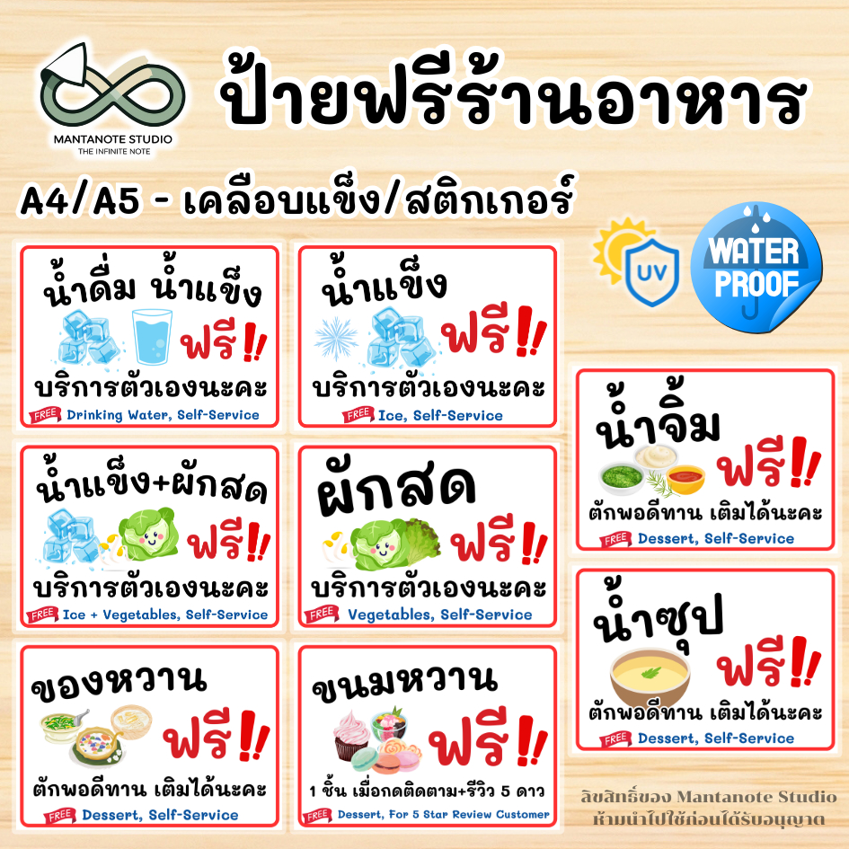 ป้ายฟรี ร้านอาหาร - น้ำดื่มฟรี ผักสดฟรี น้ำจิ้มฟรี น้ำซุปฟรี ขนมฟรี A4/A5 เคลือบแข็ง/สติ๊กเกอร์
