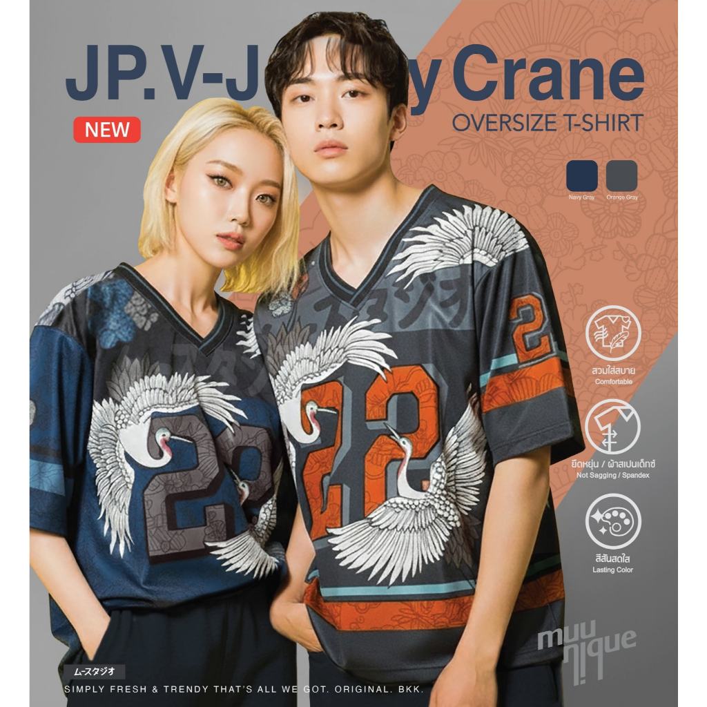 JP V-JERSEY OVERSIZE CRANE Collection