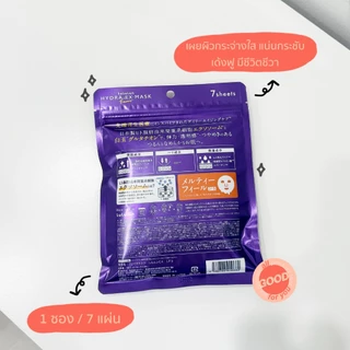 (พร้อมส่ง/ส่งไว) แผ่นมาส์กหน้า Lululun Hydra-ex-Mask Exosome (7 แผ่น) ผิวกระจ่างใส เด้งฟู มีชีวิตชีวา