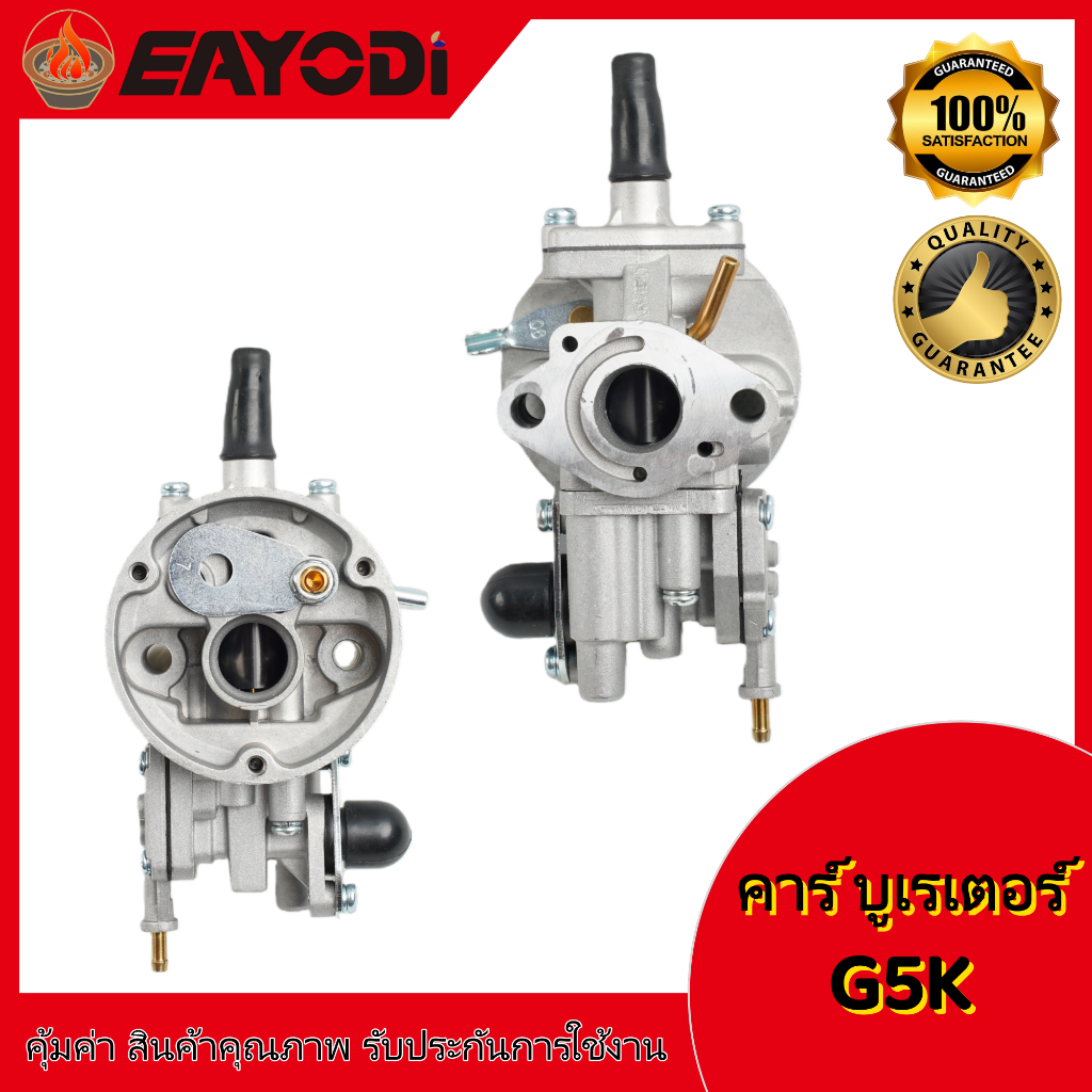 EAYODI คาบู คาบูเรเตอร์ คาร์บูเรเตอร์เลื่อยยนต์ G5K
