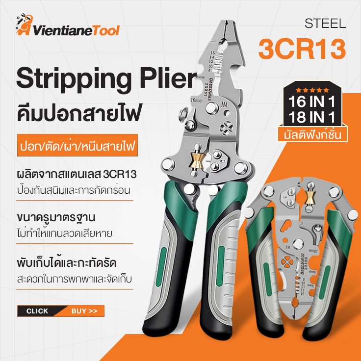 คีมปอกสายไฟ อัตโนมัติ 16in1 18in1 คีมช่างไฟฟ้าวัสดุสแตนเลส ตัดได้ทั้งสายอ่อนและสายแข็งคีมอเนกประสงค์ สามารถใช้เป็นประแจ