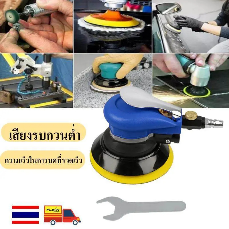 เครื่องขัดกระดาษทรายกลม เครื่องขัดสี เครื่องขัดใช้ลม เจียร์ลม U.DIY ขัดสีรถยนต์ ขัดไม้ ขัดข้อเหวี่ยง