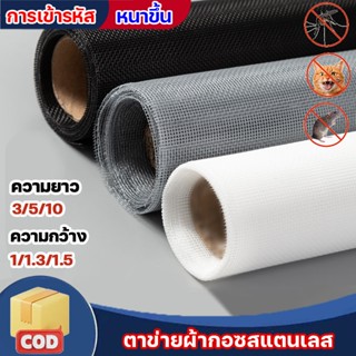 🚫🦟มุ้งลวดไฟเบอร์กลาส ความยาว 3m-10m ตาข่ายกันแมลง มุ้งกันยุง…