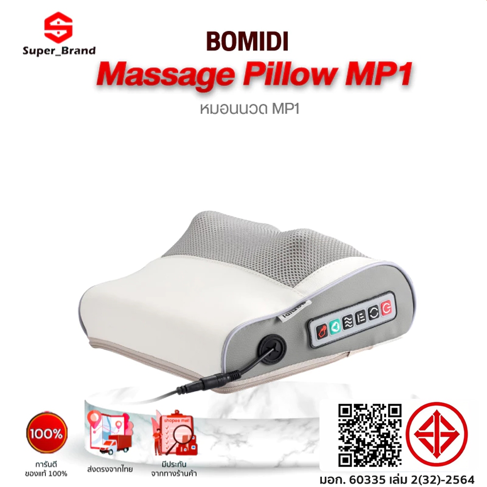 BOMIDI Massage Pillow MP1 เครื่องนวด หมอนนวด เครื่องนวดไฟฟ้า นวดคอ หลัง เบาะนวดอเนกประสงค์