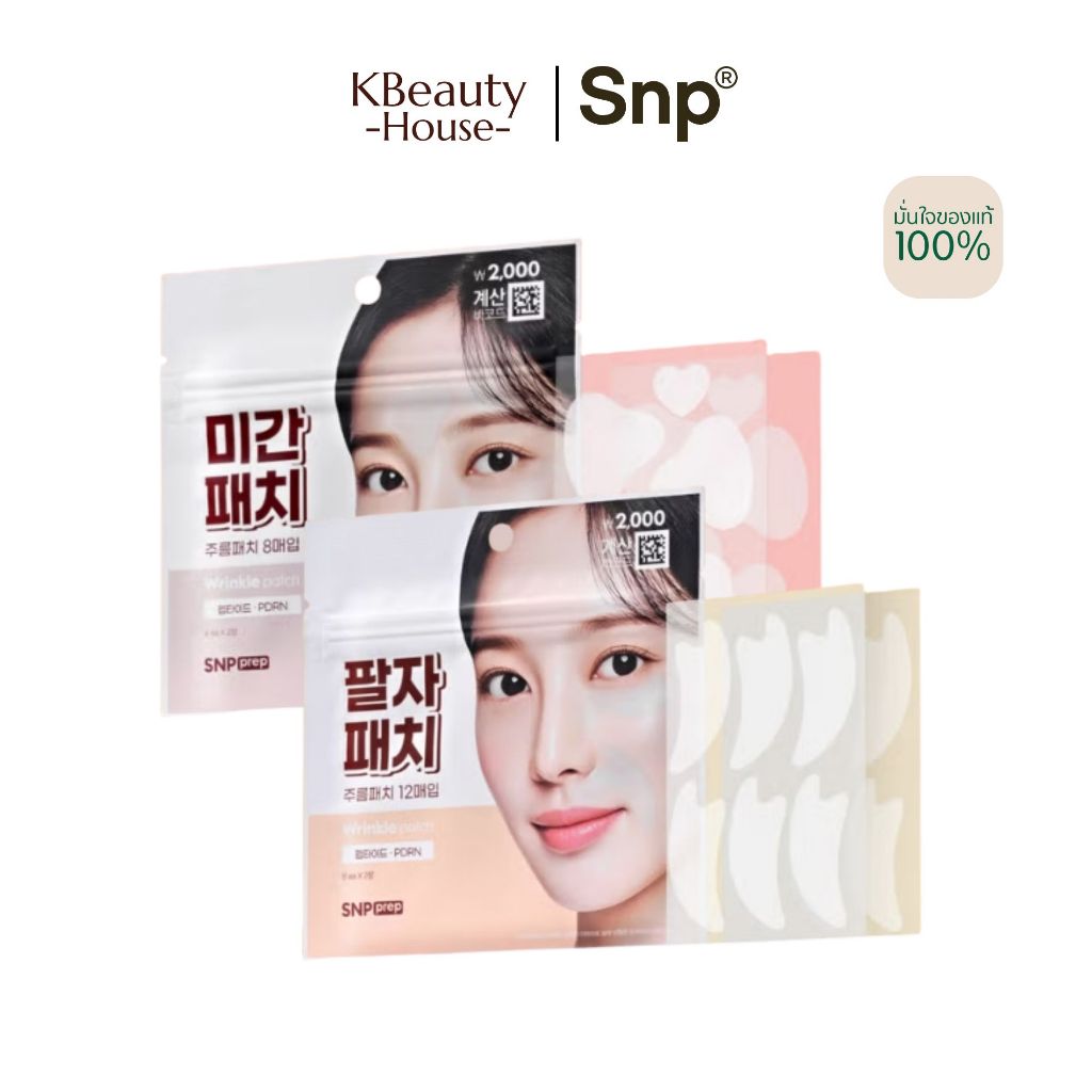 [แผ่นแปะลดริ้วรอย] SNP Prep : Wrinkle Patch/Eye Patch