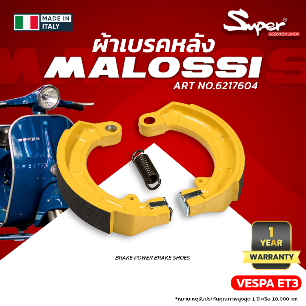 ชุดผ้าเบรคหลัง MALOSSI REAR BRAKE PAD VESPA ET3 ART NO: 6217604