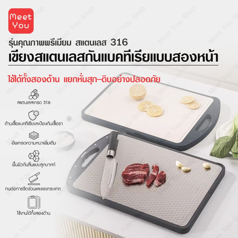 เขียงสแตนเลส PP+สแตนเลสเกรด 316 และต้านเชื้อแบคทีเรีย ของใช้ในครัวเรือน สองด้าน เขียงผัก เขียงหนา เข